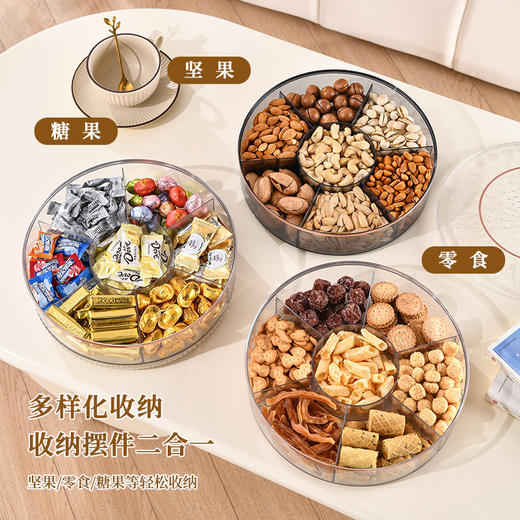 旋转果盘家用客厅茶几干果盘糖果盒网红爆款零食摆放盘分格收纳盒 商品图1