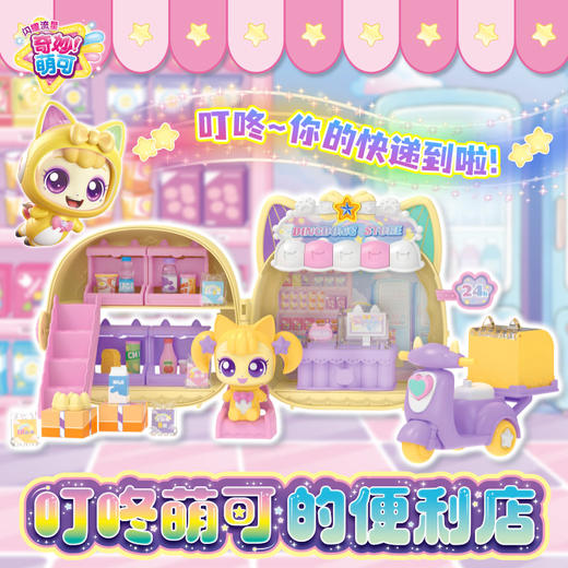 叮咚萌可便利店女童玩具-纪念日百货门店同款168193951 商品图0