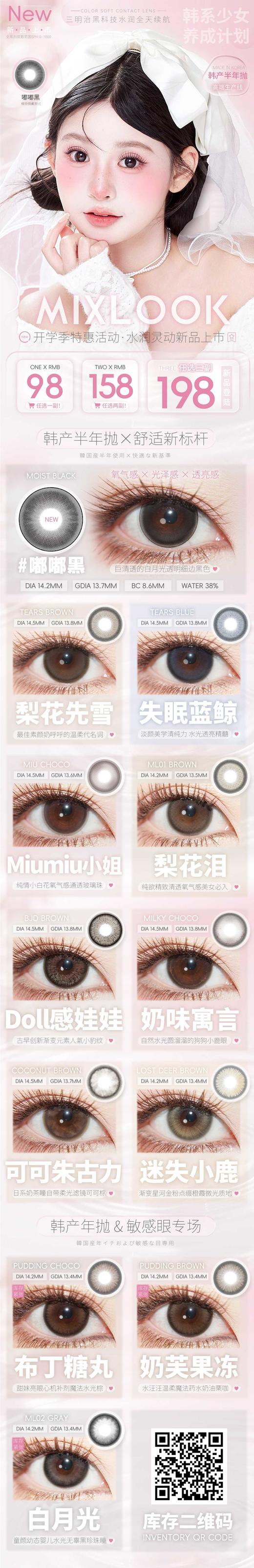 mix&look 正品年抛&半年抛88/副148/2副188/3副 ,嘟嘟黑梨花先雪失眠蓝鲸 商品图5