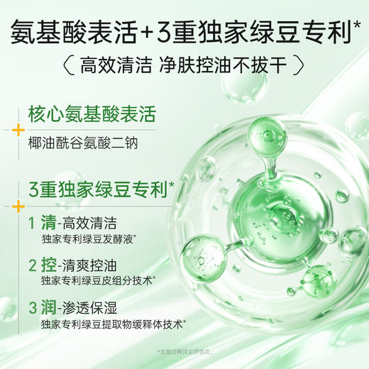 【100膜币+35元】膜法世家绿豆清肌氨基酸洁面慕斯500ml 商品图3