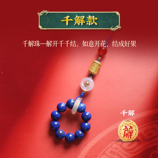 【祈愿吉品】马年金发晶青金石三合生肖手机链 商品图2