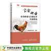 畜禽种业标准解读与关键技术实操指南丛书【官方正版，可开发票】 商品缩略图0