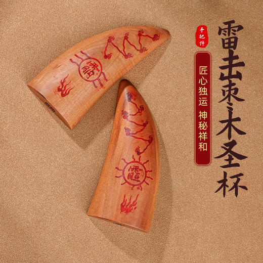 雷击木圣杯摆件手工圣卦天然枣木原木雕手把件一对 商品图5