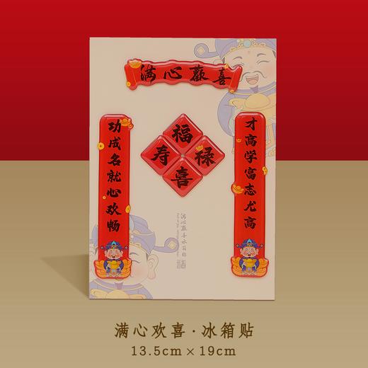 2026·满心欢喜礼盒套装 商品图5