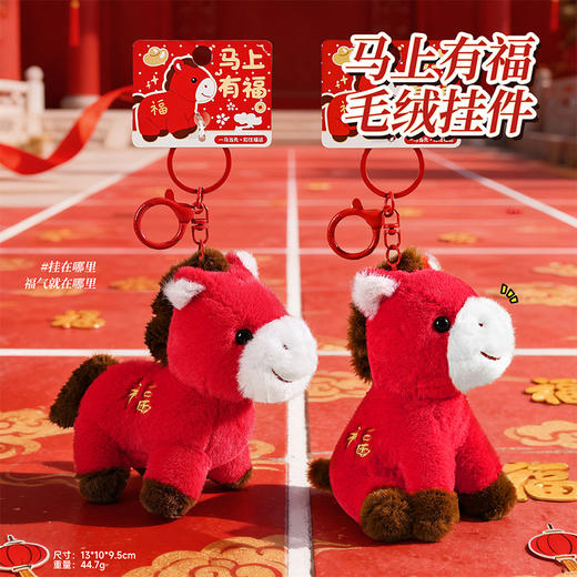 毛绒小马挂件毛绒匙扣-纪念日百货门店同款168045940 商品图0