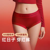 F1-【59元3条】【纯棉底档】润微50S精梳棉内裤女喜庆红内裤  红棉裤+小红茶 商品缩略图0