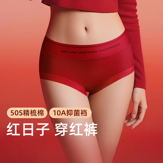 F1-【59元3条】【纯棉底档】润微50S精梳棉内裤女喜庆红内裤  红棉裤+小红茶 商品图0