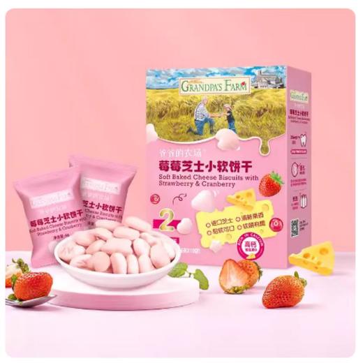 爷爷的农场莓莓芝士小软饼干60g 商品图0