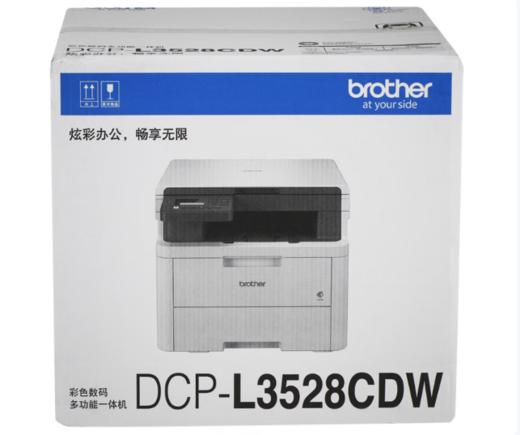 【GZ】兄弟DCP-L3528CDW彩色多功能一体机 商品图3