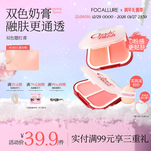 菲鹿儿双色腮红膏自然胭脂水润脸部提亮膨胀收缩色持久好气色便携粉扑一体 商品图0