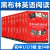 初中-高中-黑布林英语阅读全系列，初一~高二 商品缩略图2