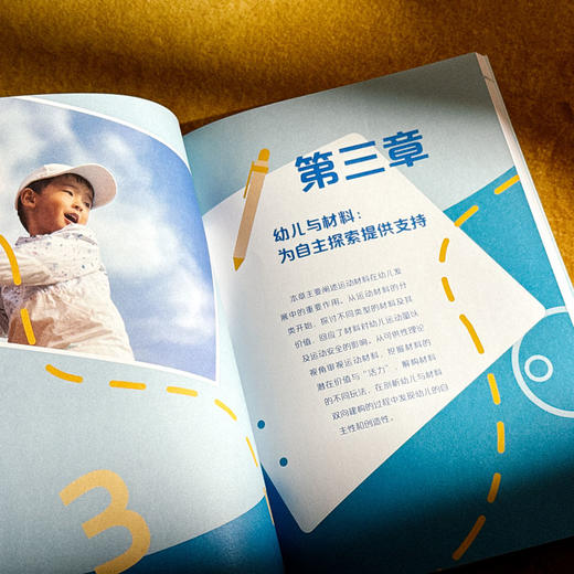孩子是天生的运动家 基于儿童立场的幼儿园运动实践与探索 符芳 商品图12