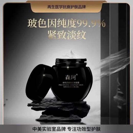 [透小蜜心选]【活动价￥29.9/2瓶 ￥39.9/3瓶】【亏本清仓】森珂玻色因紧肤抗皱面霜30g（新旧版随机发） 商品图1