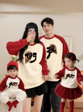 【优选新疆棉❗️简约时尚舒适】2026马年新年春节过年服婴儿满月周岁拍照服洋气母女母子亲子卫衣一家三四口全家福。jb