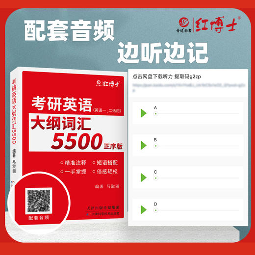 2027新大纲考研英语大纲词汇5500单词书便携版英语一二适用 商品图3