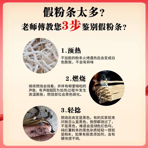 红薯粉条 久煮不烂 口感爽滑劲道 商品图1