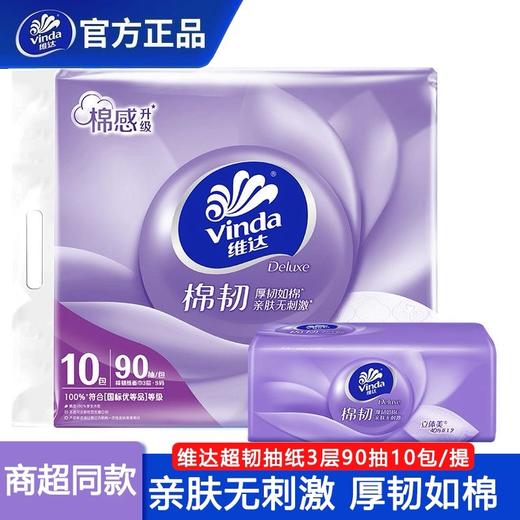 维达棉柔无香抽纸巾 3提	10×3 商品图0