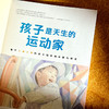 孩子是天生的运动家 基于儿童立场的幼儿园运动实践与探索 符芳 商品缩略图5