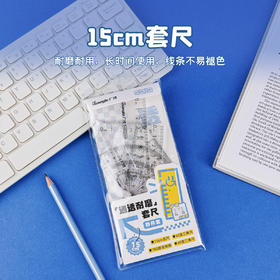 广博15cm套尺