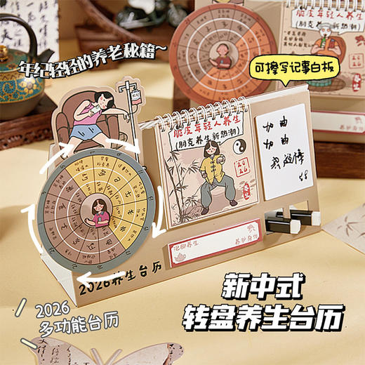 2026新中式养生转盘台历趣味创意小转盘马年多功能办公室桌面摆件 商品图0