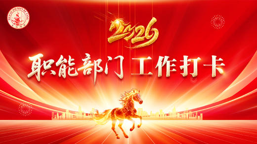 2026文语职能团队工作日志 商品图0
