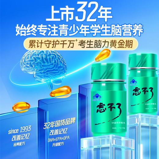 忘不了套装 青少年改善记忆补 3a脑营养90粒*2瓶+金钥匙45粒*4瓶 商品图2