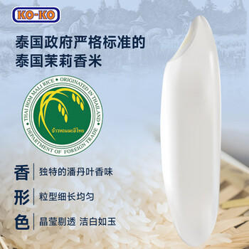 KO-KO(口口牌) 泰国茉莉香米 大米(5kg*4) 原装进口 源头直发 单件包邮 /粮油调味 /米 /泰国香米 商品图0
