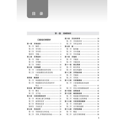 2026口腔医学（专科）全国卫生专业技术资格考试指导 全国卫生专业技术资格考试用书编写专家委员会编写（中级）人民卫生出版社 商品图3