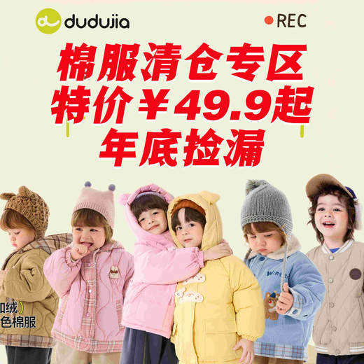 【棉服清仓专区】嘟嘟家童装儿童加绒棉服冬季新款男童加厚外套冬装女童棉袄保暖潮(合集款材质以具体款式实物材质为准，介意勿拍!) 商品图0