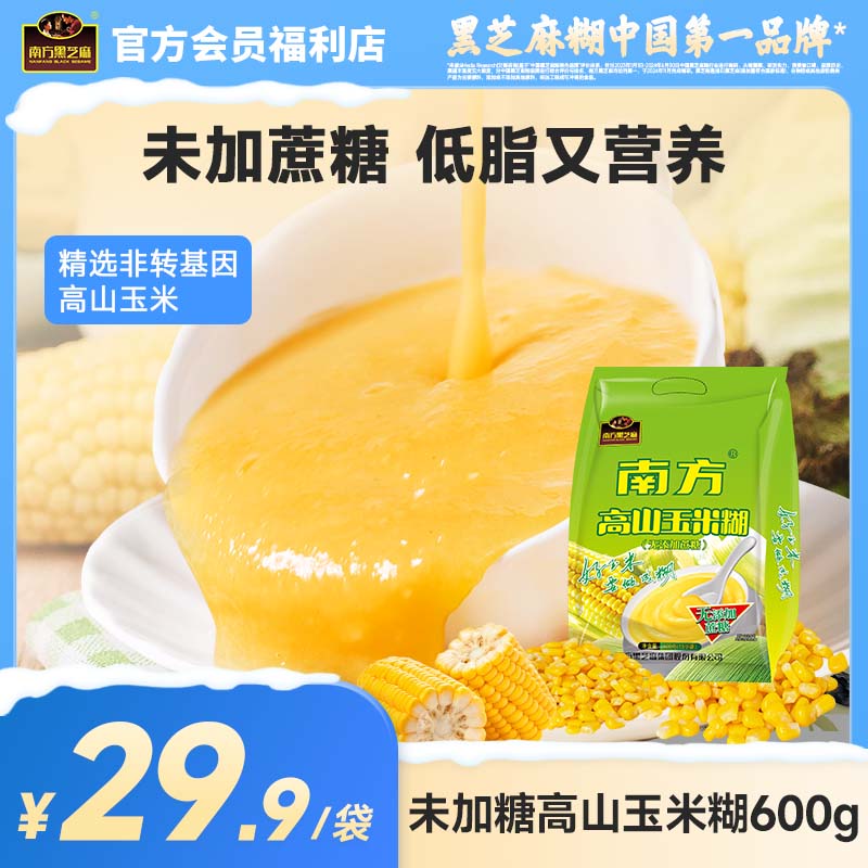 【品牌直营】南方黑芝麻高山玉米糊无添加蔗糖/原味玉米粉600g老人小孩速食粥即食冲饮早餐