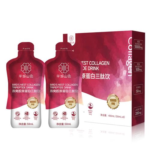 ² 店庆活动 拍1发8【夜间胶原】胶原三肽6000mg+鳕鱼胶原肽6000mg+燕窝肽50mg+γ-氨基丁酸200mg+ 红石榴浓缩汁+酸枣仁 50ml*8袋/ HM02-CRMM-BCSS 商品图4
