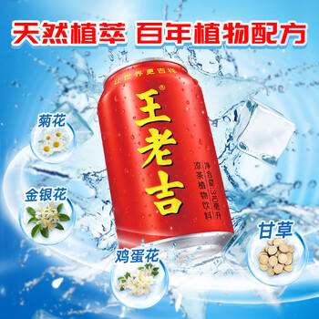 王老吉凉茶310ml*16罐 整箱装 天然植物饮料【张凌赫同款】热门商品推荐 商品图3