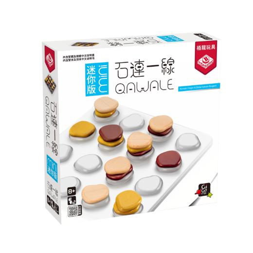 柏龙 BROADWAY 经典桌游 《石连一线》 适玩年龄8岁+ 运筹对弈 脑力游戏 BW0617BSGTCA 商品图5