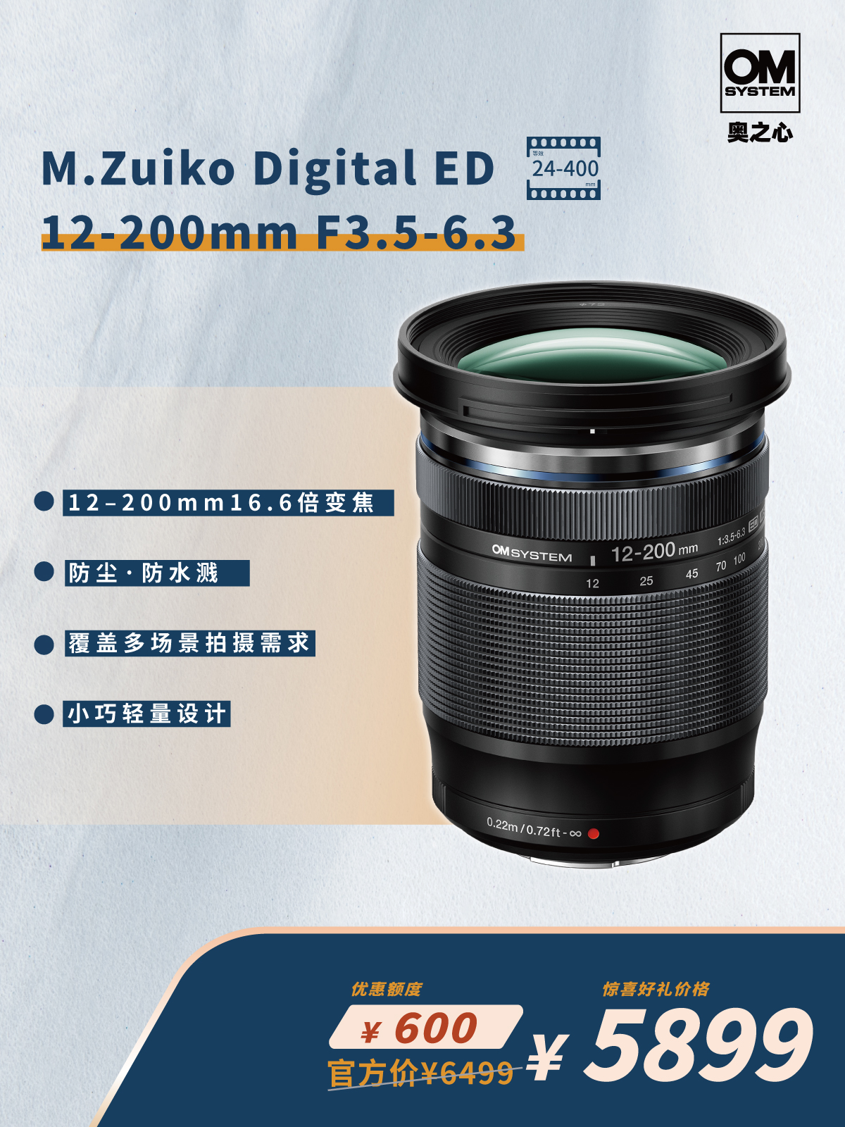 旅游登山露营 #奥之心首选推荐M.ZUIKO DIGITAL ED 12-200mm F3.5-6.3 镜头