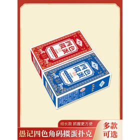 四色掼蛋细长款专用扑克牌高颜值4色窄版桌游-纪念日百货门店同款168896701