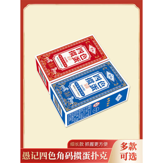 四色掼蛋细长款专用扑克牌高颜值4色窄版桌游-纪念日百货门店同款168896701 商品图0