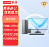 【OUSM】 联想  台式机电脑 商品缩略图0