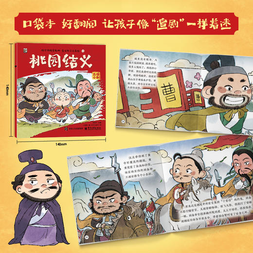 三国小剧（全60册） 商品图2