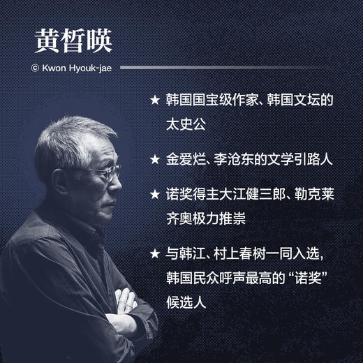 【专享印签】熟悉的世界 [韩]黄皙暎 外国小说 磨铁 商品图1