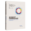 多家庭治疗与神经性厌食症 夏丽丽 陈珏 徐文艳 主译 适用精神科医生、心理治疗师及进食障碍、家庭治疗从业者 上海科学技术出版社 商品缩略图1