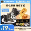 【品牌直营】南方黑芝麻 五黑奶盖苦荞低GI沙琪玛300g低GI多口味早餐休闲饼干糕点心零食黑养（22包装） 商品缩略图0
