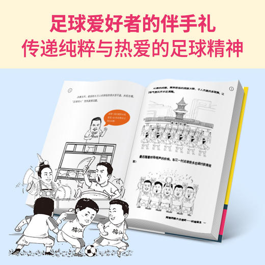 村超是怎样炼成的？【混知出品】 商品图5