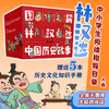 《图解林汉达中国历史故事》全40册  7-12岁 生动知识图解、全彩漫画插图、无删减经典原文 全新无障碍阅读方式  更适合小学生阅读的经典历史启蒙书! 商品缩略图0