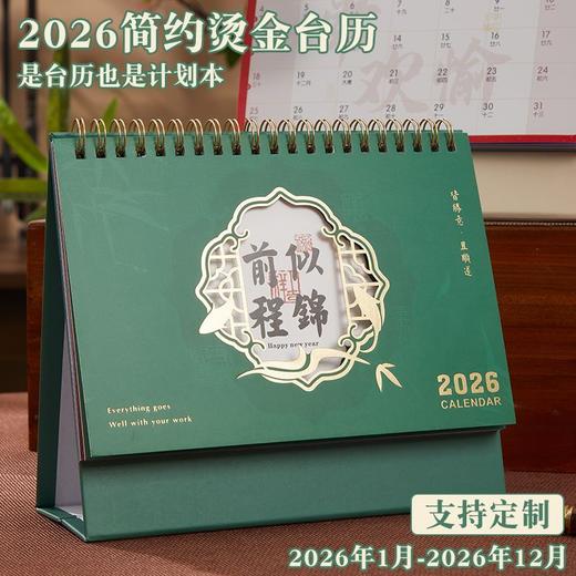 2026台历马年新款创意中国风铜版纸简约个性横款桌面小摆件日历 商品图1