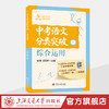 中考语文分类突破（综合运用） 商品缩略图0