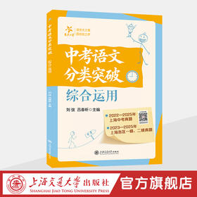 中考语文分类突破（综合运用）
