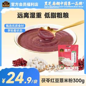【品牌直营】南方茯苓红豆薏米粉300g（10小条）五谷杂粮早餐冲泡即食粥代餐粉不湿轻盈