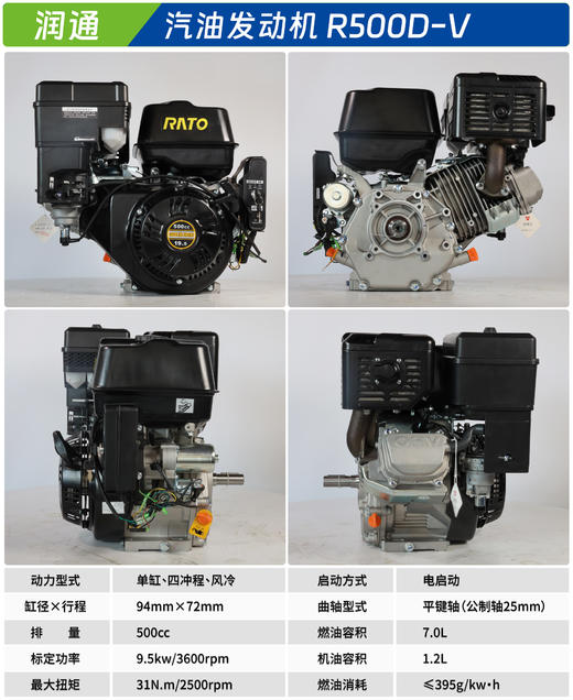 润通 R500D-V 商品图1