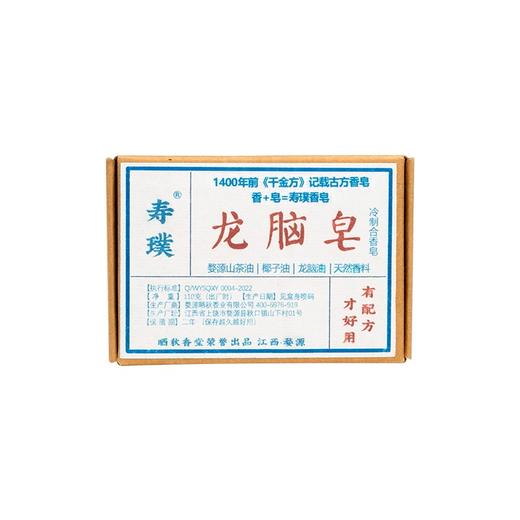 自营（晒秋香）-合香精油冷制龙脑皂 赶走疲倦 神清气爽 商品图4