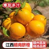 【秒杀❗39.9抢9斤🔥西赣州赣南脐橙】甜蜜多汁，徒手轻捏就能榨出汁，营养丰富！新鲜橘子当季整箱手剥橙子现摘，非沃柑砂糖橘整箱包邮，2026马年春节新年货礼物L 商品缩略图0